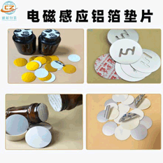 中山诚展铝塑复合包装有限公司 产品-1